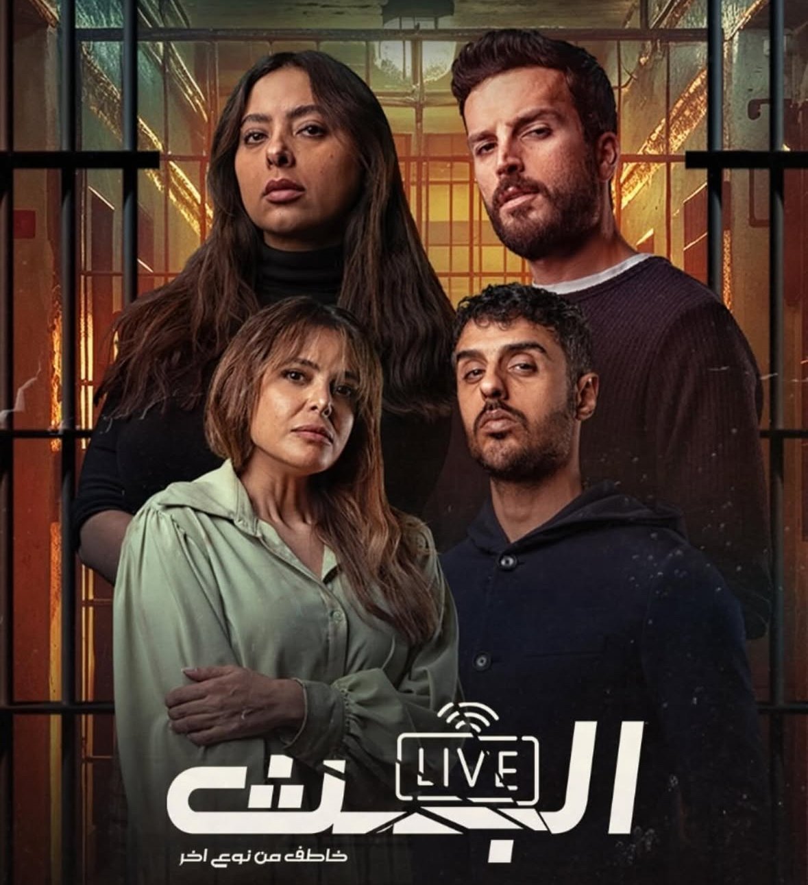 مسلسل البث – الحلقة 5 الخامسة كاملة