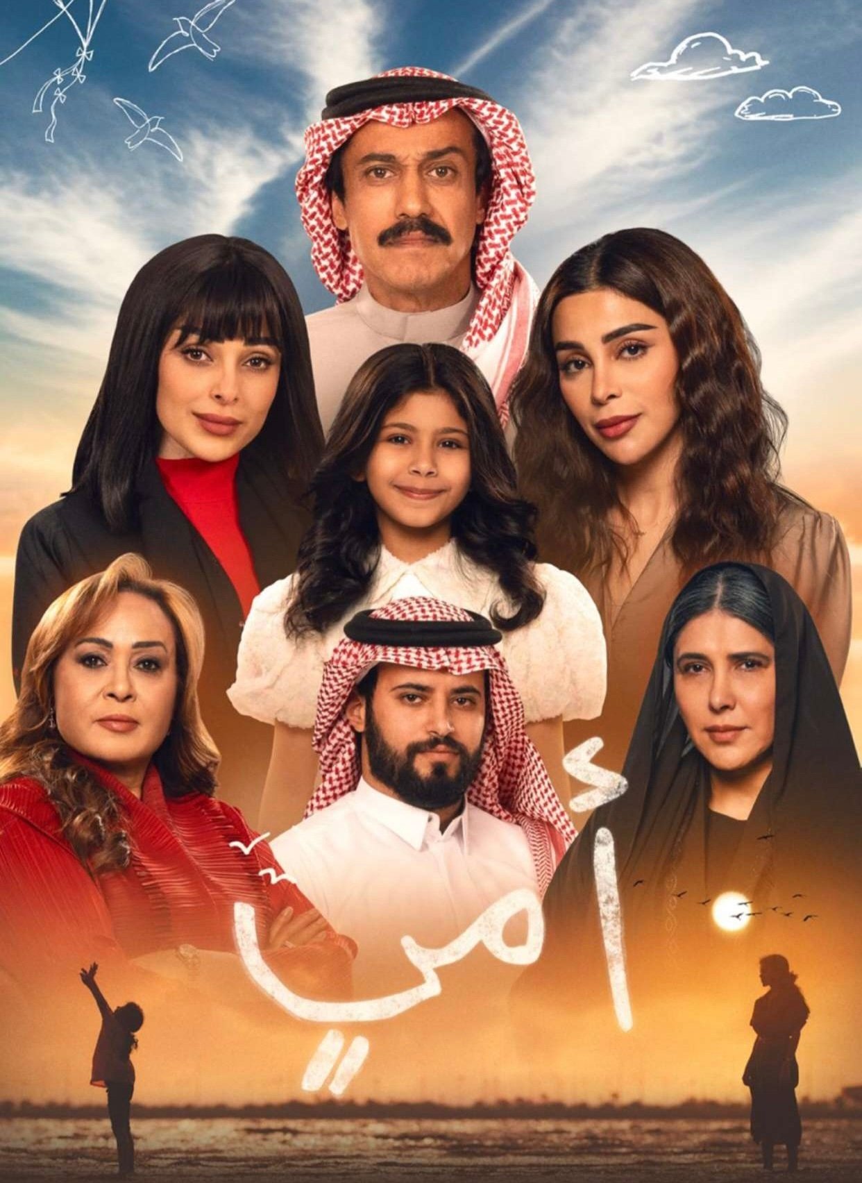 مسلسل أمي – الحلقة 50 الخمسون